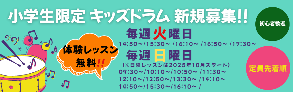 ドラムセット