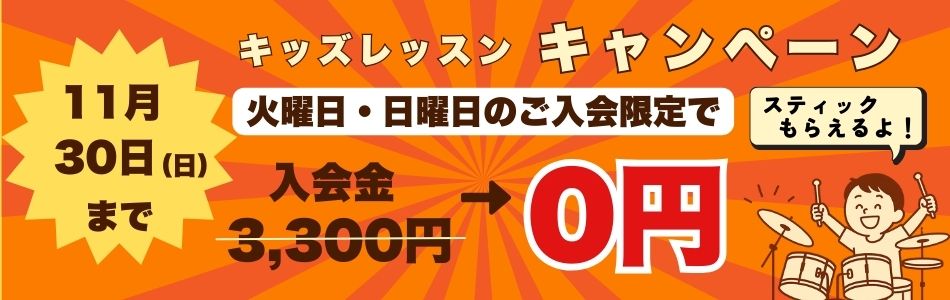 ドラムレッスンの様子