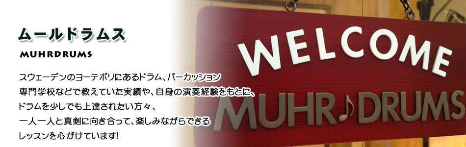 ドラム練習